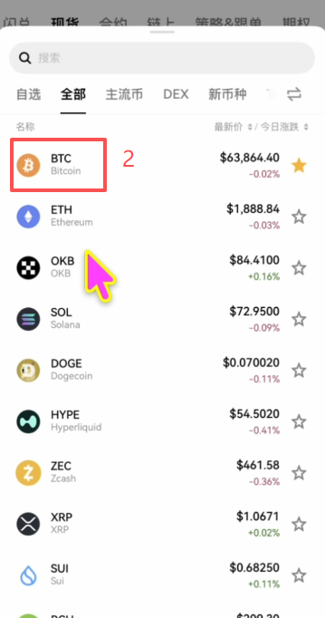 欧易现货选择BTC/USDT交易对市价委托界面