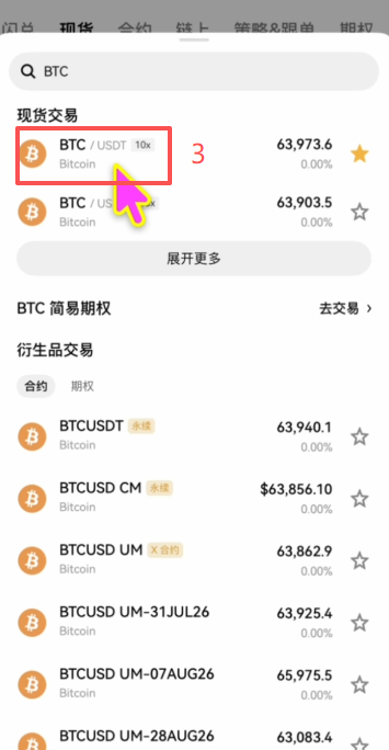 欧易现货选择BTC/USDT交易对市价委托界面