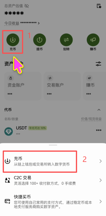 欧易资产页面充币入口选择USDT网络界面