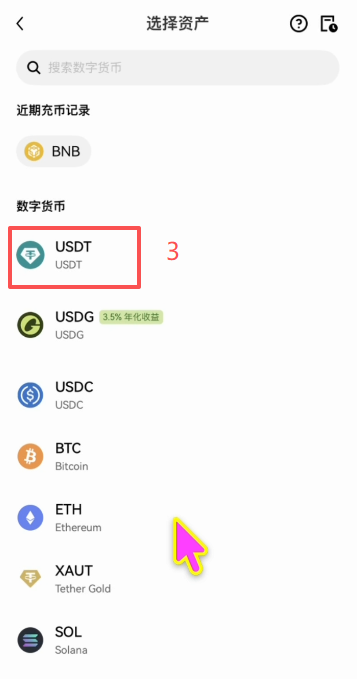 欧易资产页面充币入口选择USDT网络界面