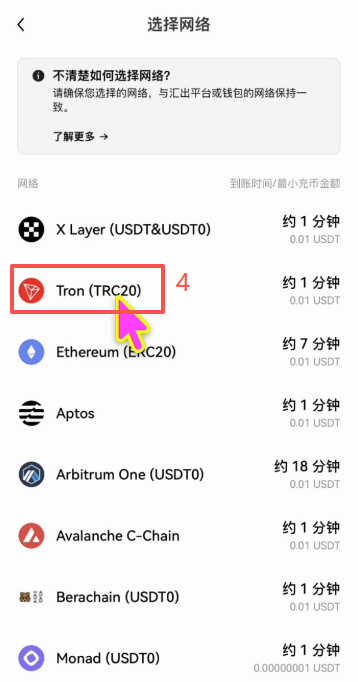 欧易资产页面充币入口选择USDT网络界面
