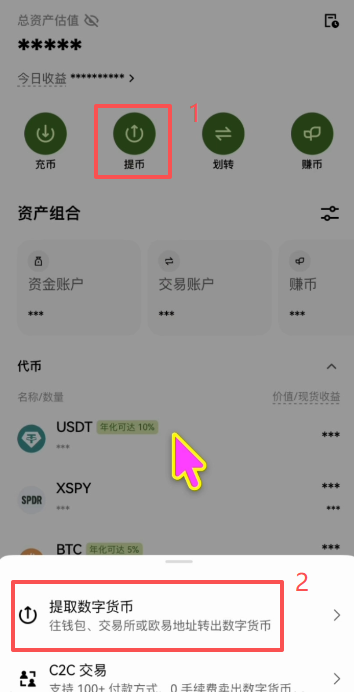 欧易提币页面填写对方地址TRC20网络选择