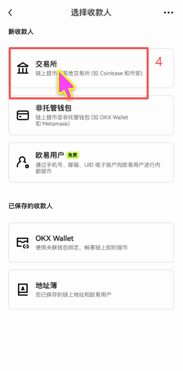 欧易提币页面填写对方地址TRC20网络选择