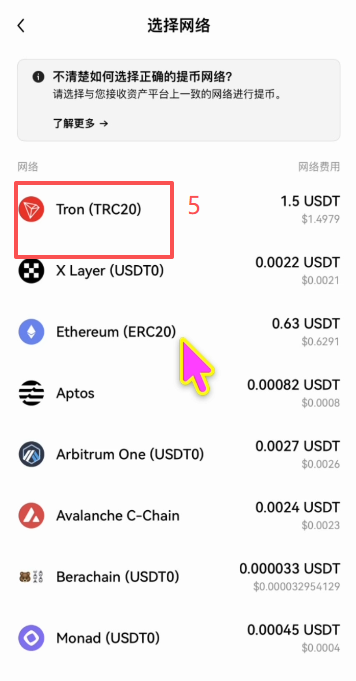 欧易提币页面填写对方地址TRC20网络选择