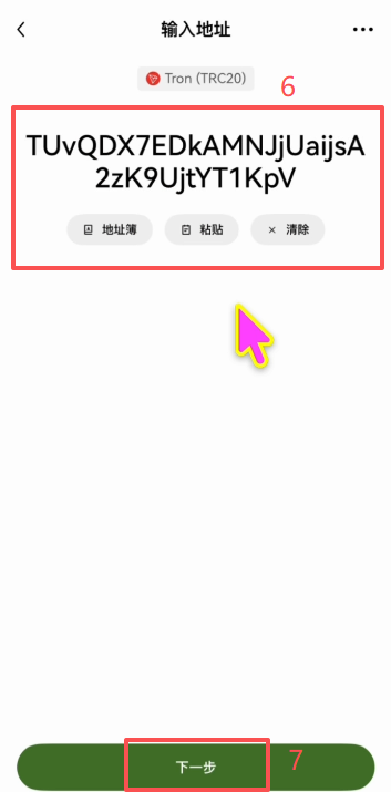 欧易提币页面填写对方地址TRC20网络选择