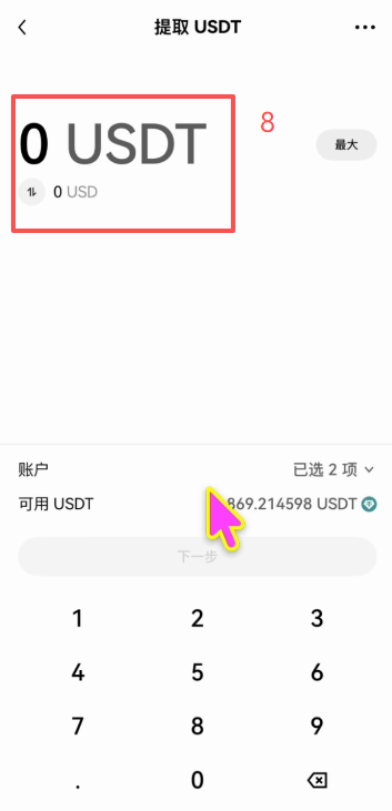 欧易提币页面填写对方地址TRC20网络选择
