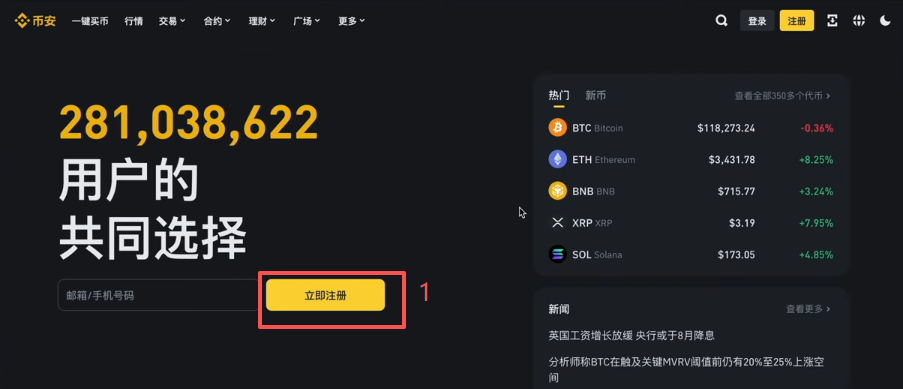 币安官网注册页面输入邮箱界面