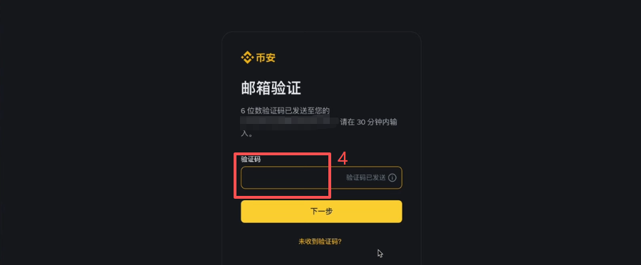 币安官网注册页面输入邮箱界面
