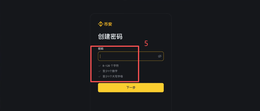 币安官网注册页面输入邮箱界面