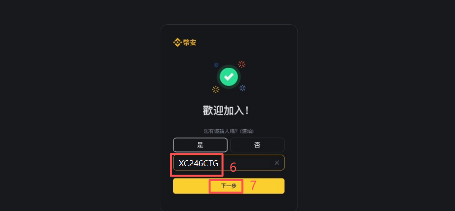 币安官网注册页面输入邮箱界面