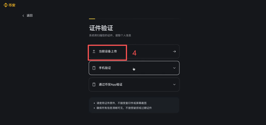 KYC页面选择中国大陆居住地和身份证类型