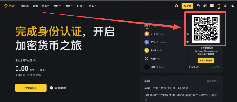 币安官网右上角安卓扫码下载入口