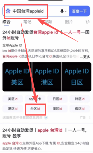 购买Apple ID操作页面