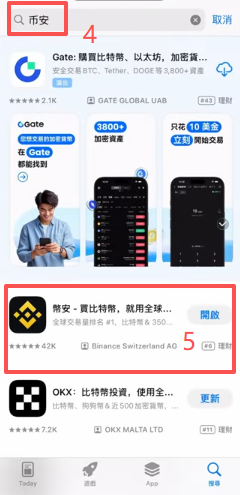 台区App Store搜索币安结果页面