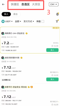 C2C页面三个购买区域