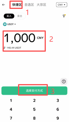快捷区下单操作页面