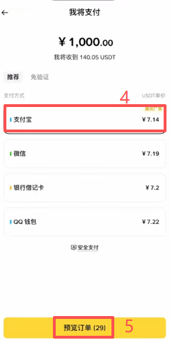 快捷区下单操作页面