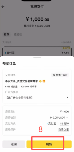 快捷区下单操作页面