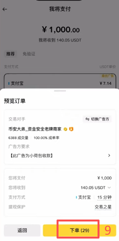 快捷区下单操作页面