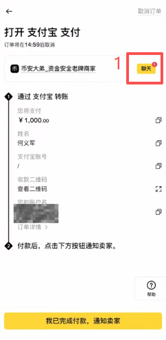 C2C订单页面显示卖家支付宝账号和二维码