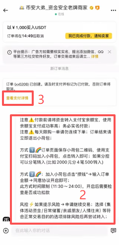 C2C订单页面显示卖家支付宝账号和二维码