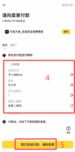 C2C订单页面显示卖家支付宝账号和二维码