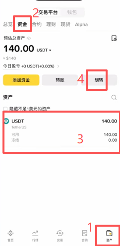 划转操作页面