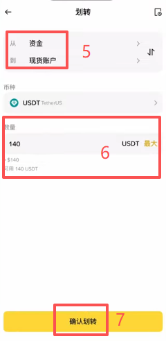 划转操作页面