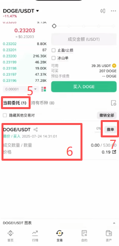 限价买入和查看订单及撤单操作