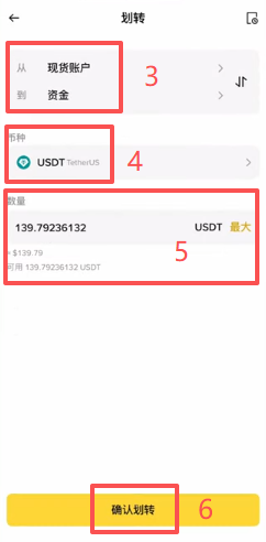 划转操作页面