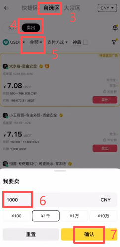 筛选商家操作页面
