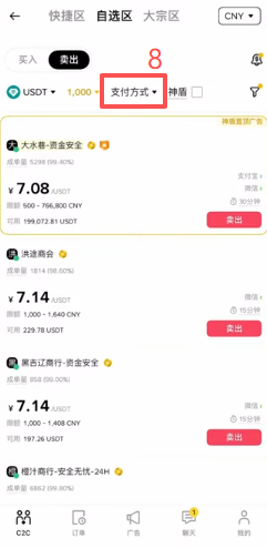 筛选商家操作页面