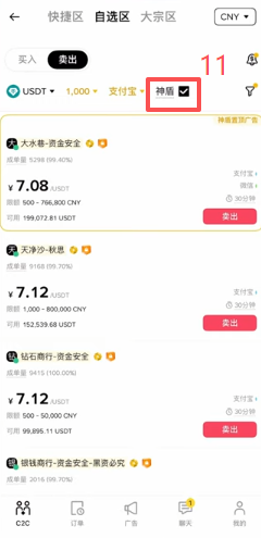 筛选商家操作页面