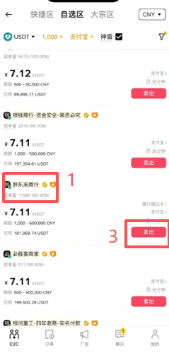 选定商家进行卖出操作页面