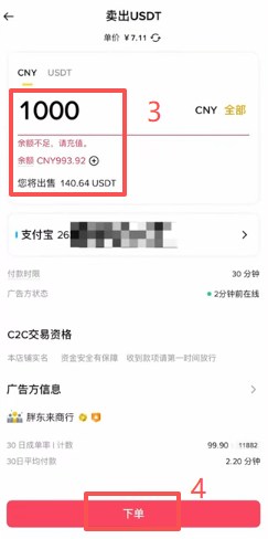 选定商家进行卖出操作页面