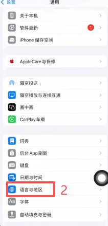 iPhone设置里「语言与地区」改为台湾界面