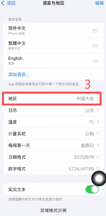 iPhone设置里「语言与地区」改为台湾界面