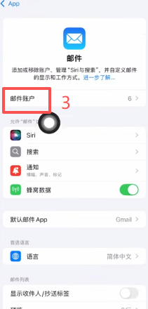 邮件APP内「添加账户」选择iCloud界面