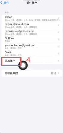 邮件APP内「添加账户」选择iCloud界面