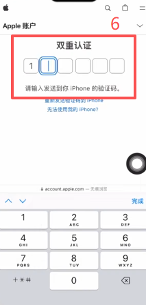 Safari浏览器登录Apple ID管理页面界面