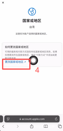 Apple ID管理页面更改国家或地区为台湾界面