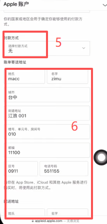 Apple ID管理页面更改国家或地区为台湾界面
