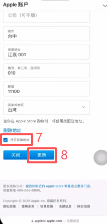 Apple ID管理页面更改国家或地区为台湾界面