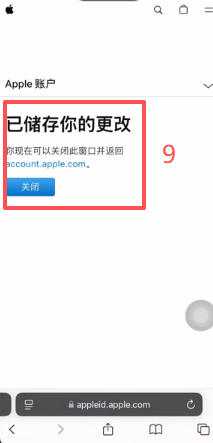 Apple ID管理页面更改国家或地区为台湾界面
