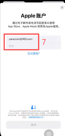 App Store切换台区账号登录界面
