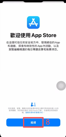 App Store切换台区账号登录界面