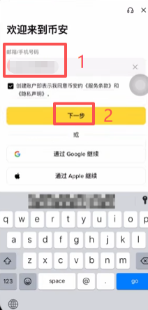 币安注册信息填写页面