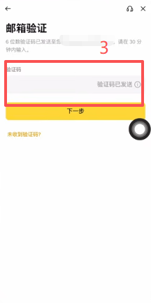 币安注册信息填写页面