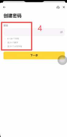 币安注册信息填写页面