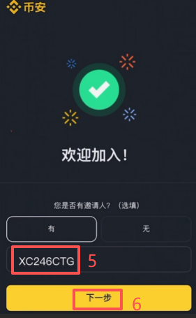 币安注册信息填写页面